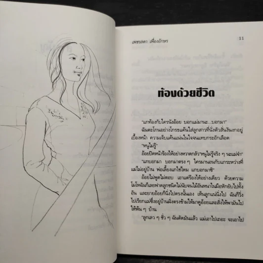 ปากกาทอง - เพชรลดา เฟื่องอักษร รูปที่ 7