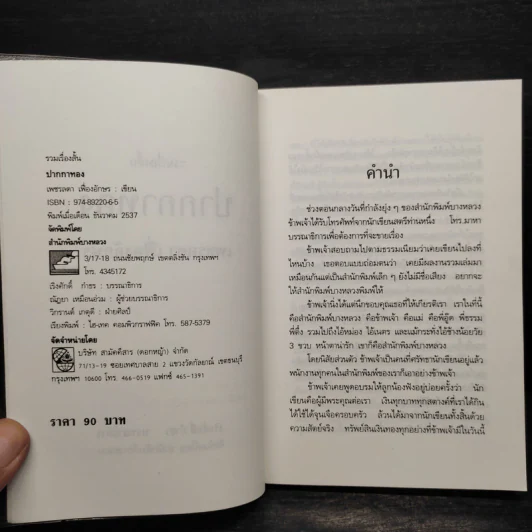 ปากกาทอง - เพชรลดา เฟื่องอักษร รูปที่ 5