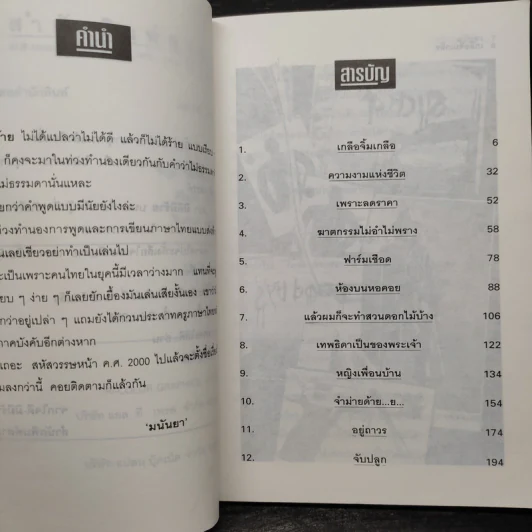 มิดีมิร้าย - มนันยา รูปที่ 6