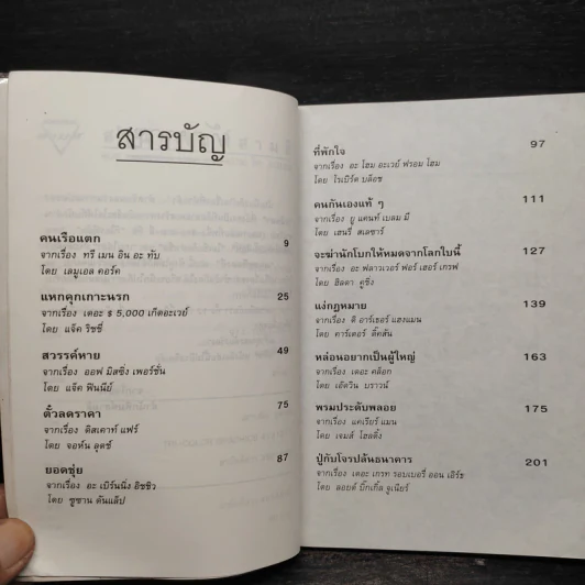 คนละทีสองที - มนันยา รูปที่ 6