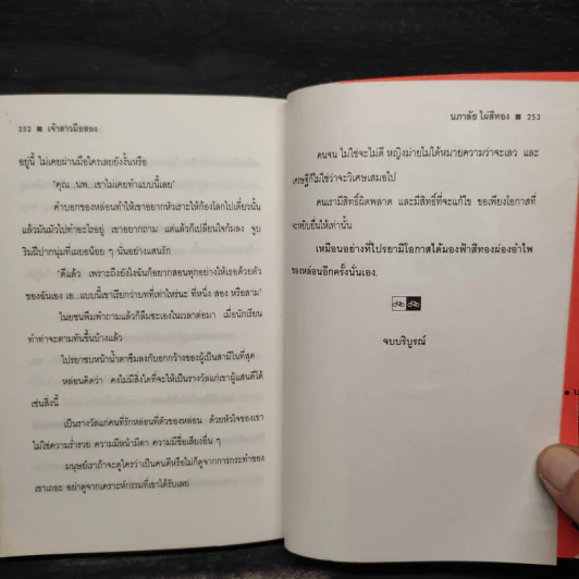 เจ้าสาวมือสอง - นภาลัย ไผ่สีทอง รูปที่ 6
