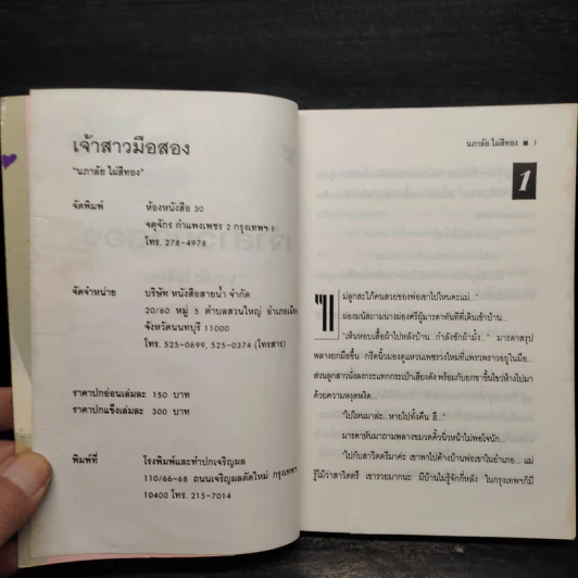 เจ้าสาวมือสอง - นภาลัย ไผ่สีทอง รูปที่ 5