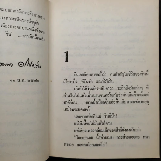น้ำท่วมเมฆ - กฤษณา อโศกสิน รูปที่ 6