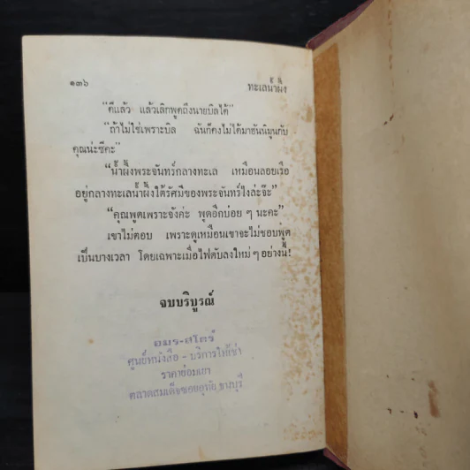 รักลวงใจ - วลัย นวาระ รูปที่ 7