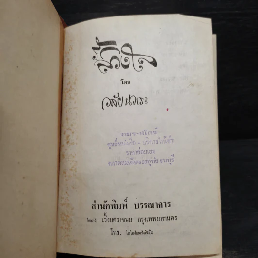 รักลวงใจ - วลัย นวาระ รูปที่ 5