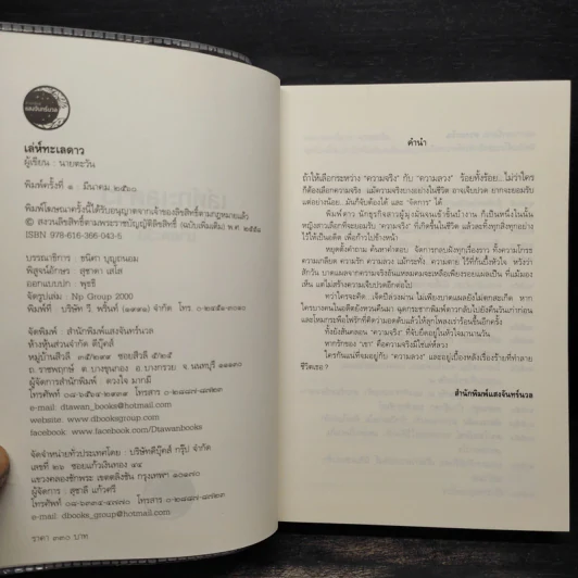 เล่ห์ทะเลดาว - นายตะวัน รูปที่ 5