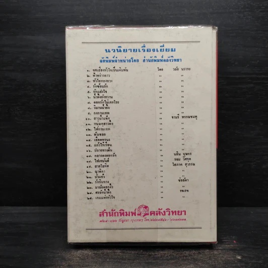 ไฟกามเทพ - จามรี พรรณชมพู รูปที่ 2