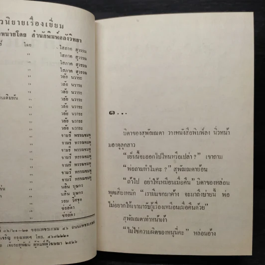 ไฟกามเทพ - จามรี พรรณชมพู รูปที่ 5