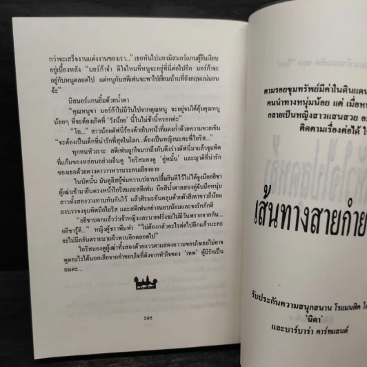 มนต์รักทะเลทราย - Denise Robins, นิดา รูปที่ 7