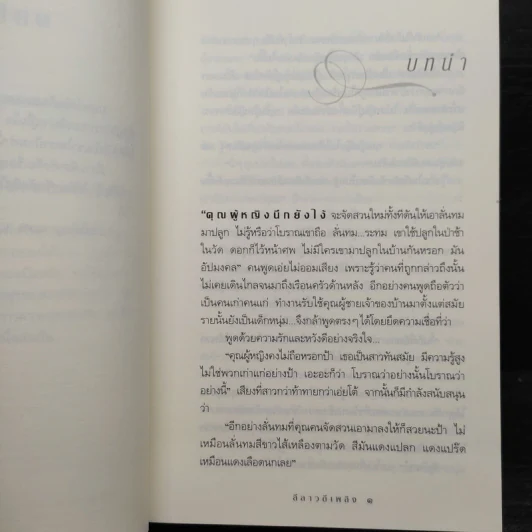 ลีลาวดีเพลิง - กิ่งฉัตร รูปที่ 6
