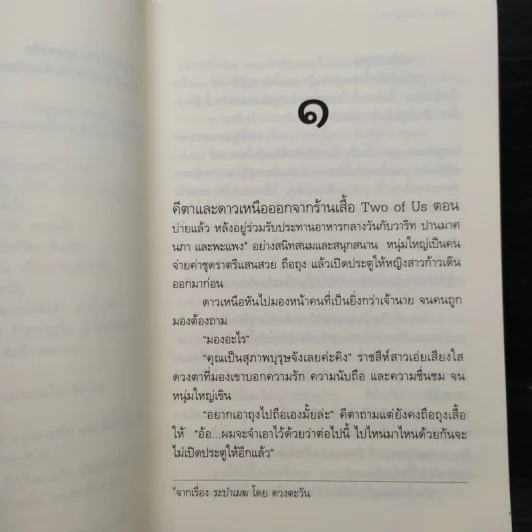 พายุบูรพา - นายตะวัน รูปที่ 6
