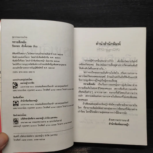 ทรายสีเพลิง - ปิยะพร ศักดิ์เกษม รูปที่ 5