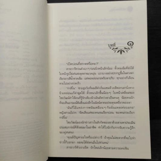 มนต์จันทรา - กิ่งฉัตร รูปที่ 6