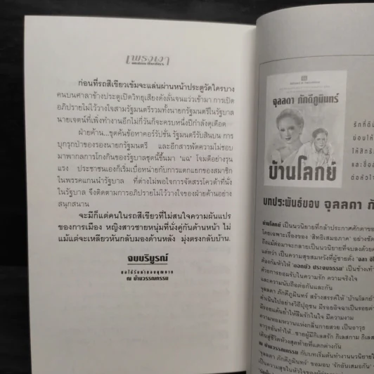 เพรงเงา - กิ่งฉัตร รูปที่ 7