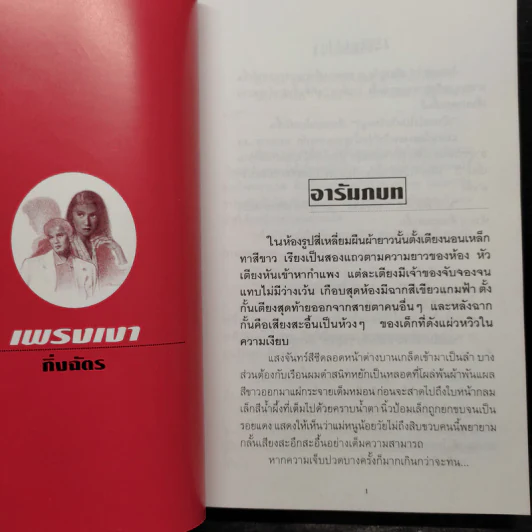 เพรงเงา - กิ่งฉัตร รูปที่ 6