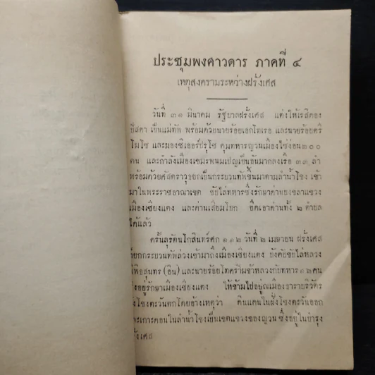 ประชุมพงศาวดาร เล่ม 4 รูปที่ 8