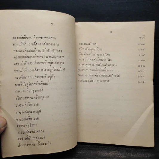 ประชุมพงศาวดาร เล่ม 4 รูปที่ 7
