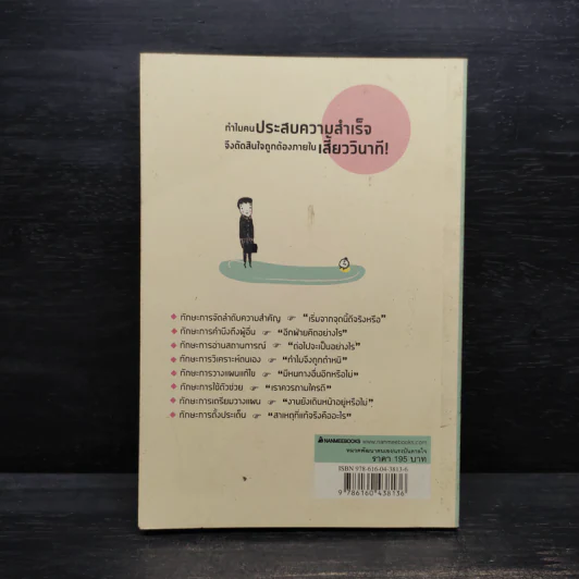 เปลี่ยนวิธีคิดแค่ 5 วิ งานก็สำเร็จไปแล้ว 90% - ทาคาชิ โทริฮาระ (Takashi Torihara) รูปที่ 2