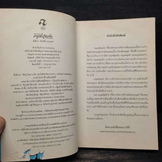 มนุษย์สุดมโน - ท้อฟฟี่ แบรดชอว์ รูปที่ 6