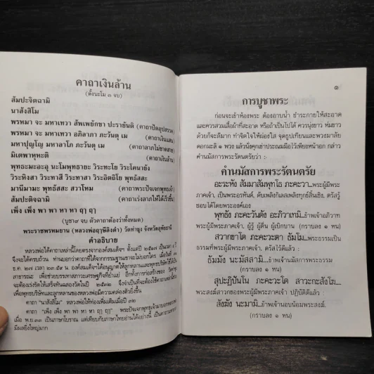 หนังสือสวดมนต์ สมเด็จพระพุฒาจารย์ (โต พฺรหฺมรํสี) รูปที่ 6