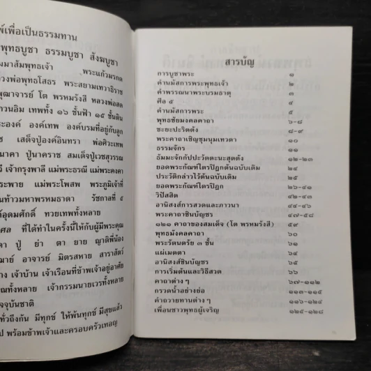 หนังสือสวดมนต์ สมเด็จพระพุฒาจารย์ (โต พฺรหฺมรํสี) รูปที่ 5