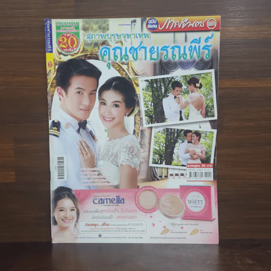 สุภาพบุรุษจุฑาเทพ คุณชายรณพีร์ เรื่องย่อละคร ภาพยนตร์บันเทิง รูปที่ 1