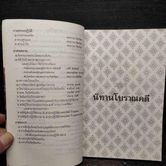 กฎแห่งกรรม - ธรรมปฏิบัติ เล่ม 5 - พระธรรมสิงหบุราจารย์ (หลวงพ่อจรัญ) รูปที่ 8