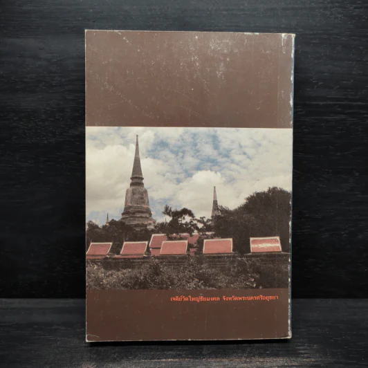 กฎแห่งกรรม - ธรรมปฏิบัติ เล่ม 5 - พระธรรมสิงหบุราจารย์ (หลวงพ่อจรัญ) รูปที่ 2