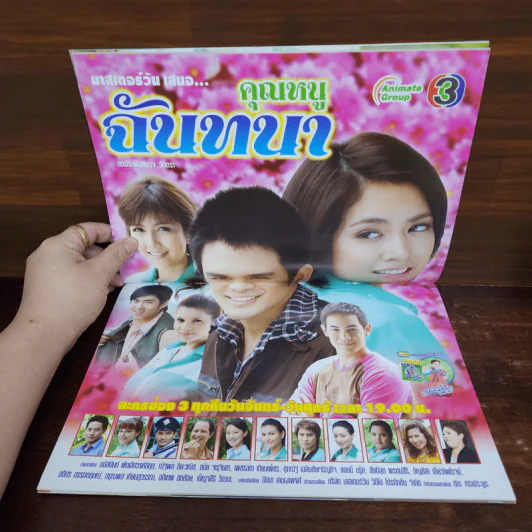 คุณหนูฉันทนา เรื่องย่อละคร ทีวีแม็กกาซีน รูปที่ 2