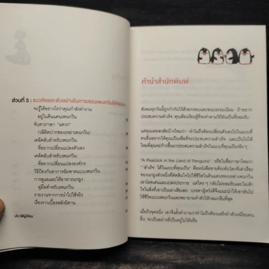 "สำเร็จ" ได้ ในแบบที่คุณเป็น - Bj Gallagher Hateley, Warren H. Schmidt (บี เจ แกลลาเกอร์, วอร์เรน เอช. ชมิดต์) รูปที่ 7
