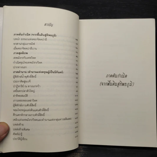 เทพนักขัตตะ ตอน อสิเลสะ - อัสนี รูปที่ 6