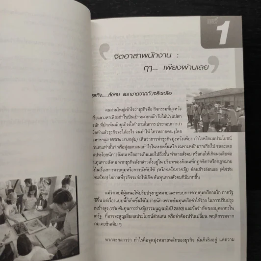 คู่มือการพัฒนา จิตอาสาพนักงานในองค์กรธุรกิจ สู่ความสุขในวิถีการทำงาน รูปที่ 7