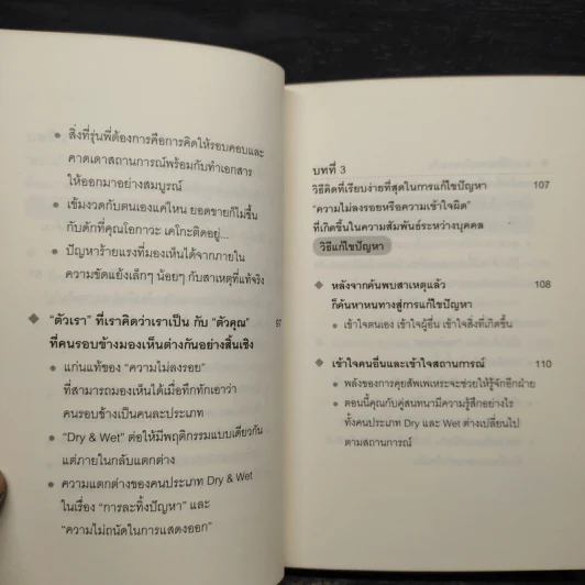 DRY&WET : ทำงานกับคนหัวร้อนให้เป็น รับมือกับคนขั้วเย็นให้ได้ - Kunikazu Yamashita รูปที่ 8