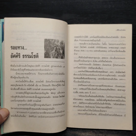 ทะเลร่ำลมโศก - อัศศิริ ธรรมโชติ รูปที่ 6