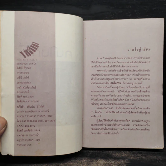 คนในกรม - ถวัลย์ มาศจรัส รูปที่ 5