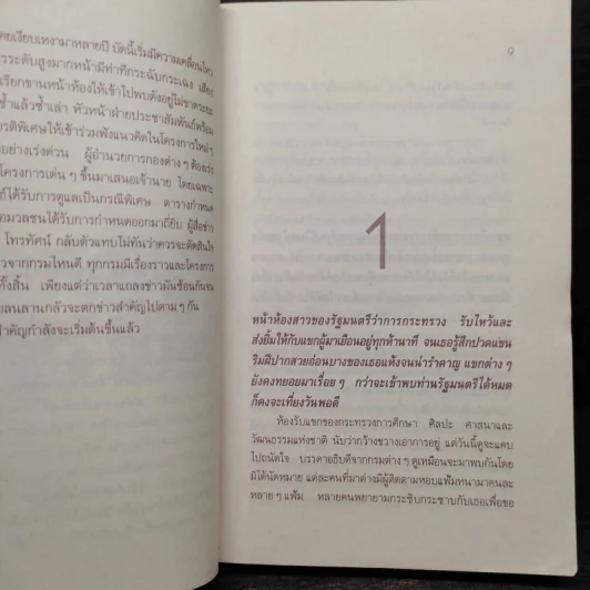 คนในกรม - ถวัลย์ มาศจรัส รูปที่ 7