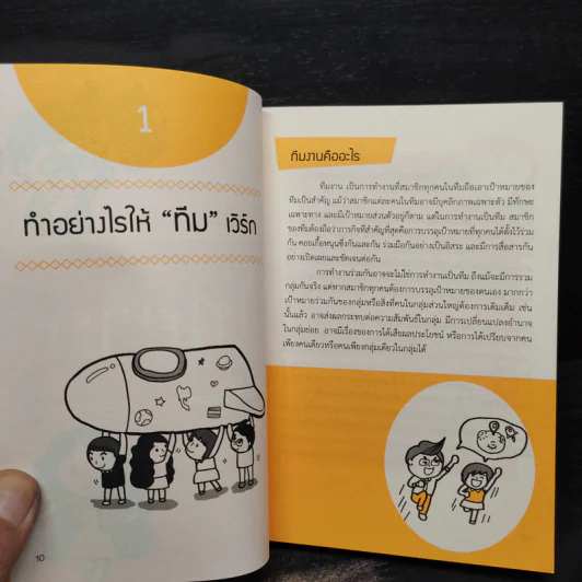 ชีวิตไม่ยาก MAKE LIFE EASIER รูปที่ 6