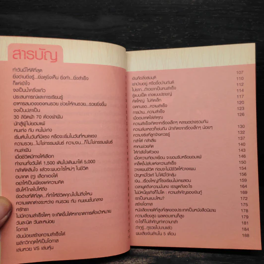 ความสำเร็จจากใจ มอบให้ด้วยรัก - พรหมมาตร์ ชายสิม รูปที่ 6