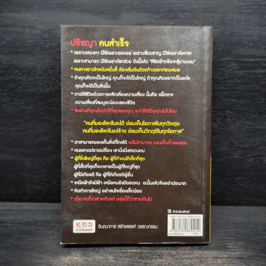 ความสำเร็จจากใจ มอบให้ด้วยรัก - พรหมมาตร์ ชายสิม รูปที่ 2