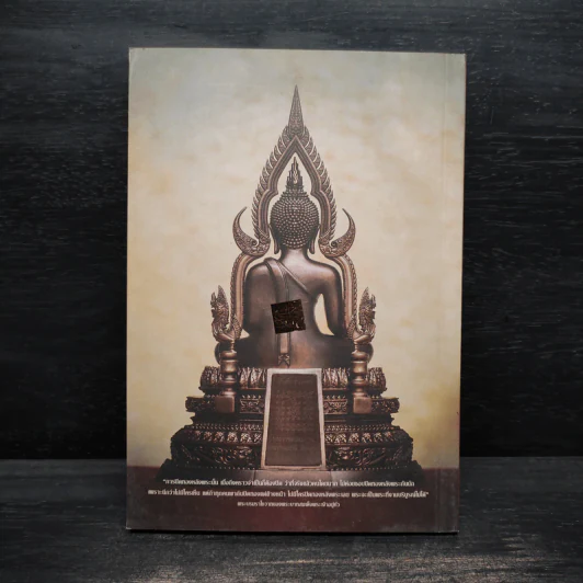 ธรรมปฏิบัติ เล่ม 46 - หลวงพ่อพระราชพรหมยาน รูปที่ 2