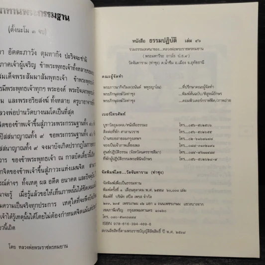 ธรรมปฏิบัติ เล่ม 46 - หลวงพ่อพระราชพรหมยาน รูปที่ 5