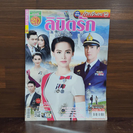 ลิขิตรัก เรื่องย่อละคร ภาพยนตร์บันเทิง รูปที่ 1