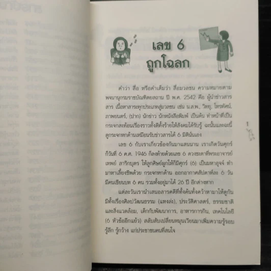 สุชาดี มณีวงศ์ - คน(เริ่ม)แก่ 2 รูปที่ 8