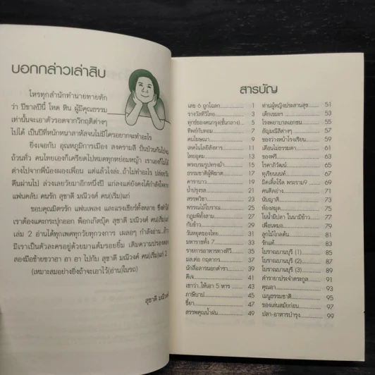 สุชาดี มณีวงศ์ - คน(เริ่ม)แก่ 2 รูปที่ 6