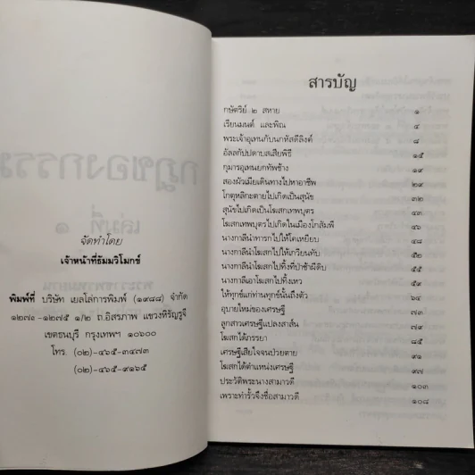 กฎของกรรม เล่มที่ 1 - พระราชพรหมยาน (ฤาษีลิงดำ) รูปที่ 5