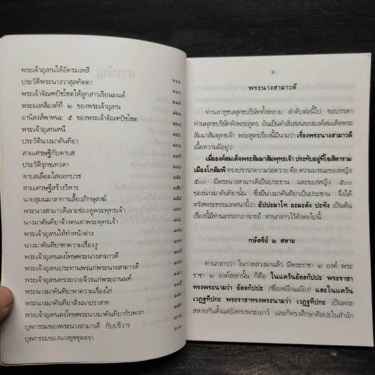 กฎของกรรม เล่มที่ 1 - พระราชพรหมยาน (ฤาษีลิงดำ) รูปที่ 6