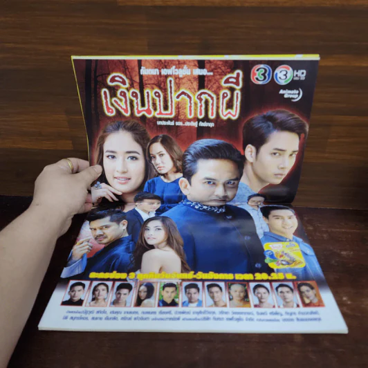 เงินปากผี เรื่องย่อละคร ทีวีแม็กกาซีน รูปที่ 2