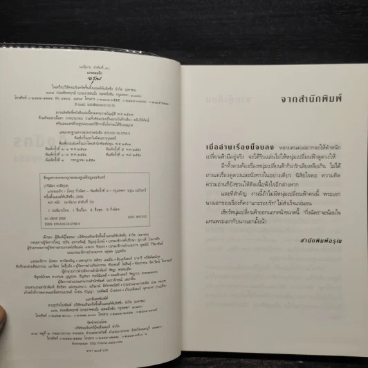 แกะรอยรัก - กิ่งฉัตร รูปที่ 5