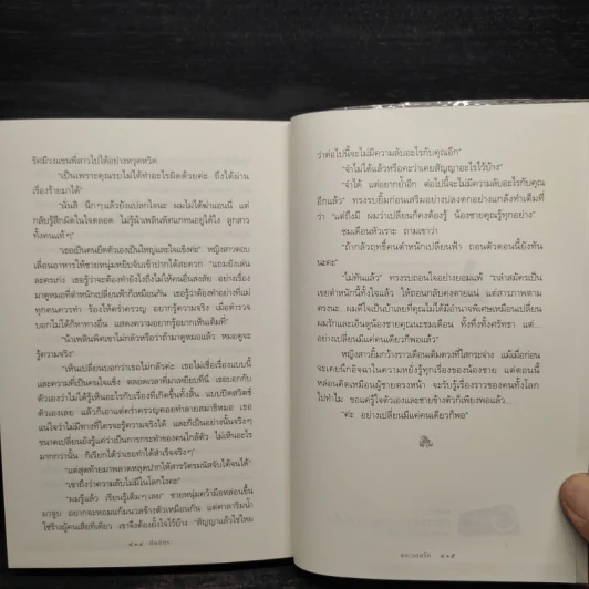 แกะรอยรัก - กิ่งฉัตร รูปที่ 7