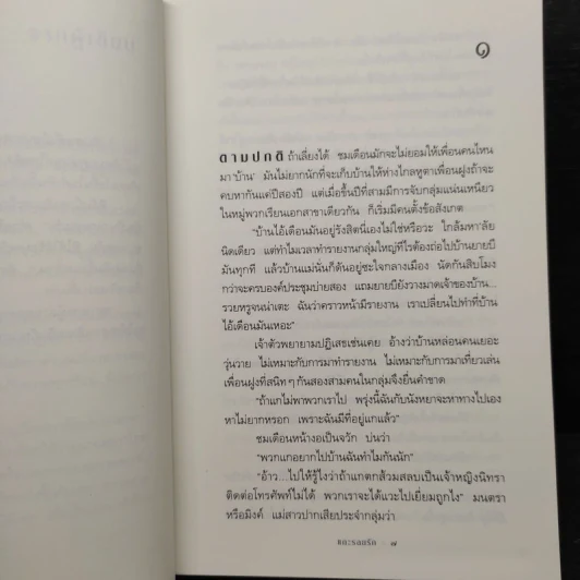 แกะรอยรัก - กิ่งฉัตร รูปที่ 6